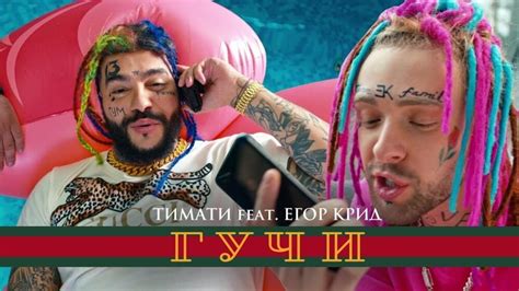 gucci timati скачать|Gucci (Timati song) .